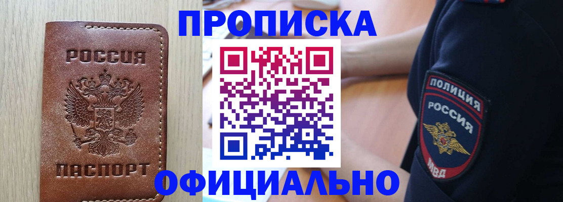прописка ребенка в Чечне