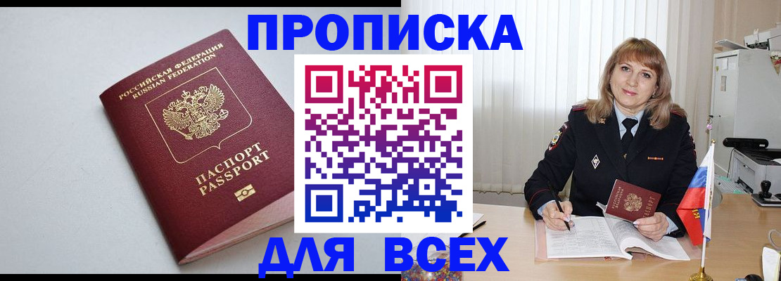 прописка в квартире в Чечне