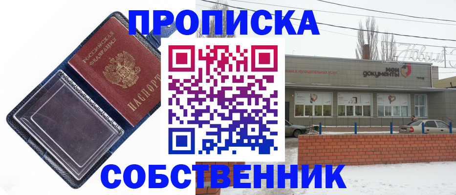 прописка 2025 в Чечне