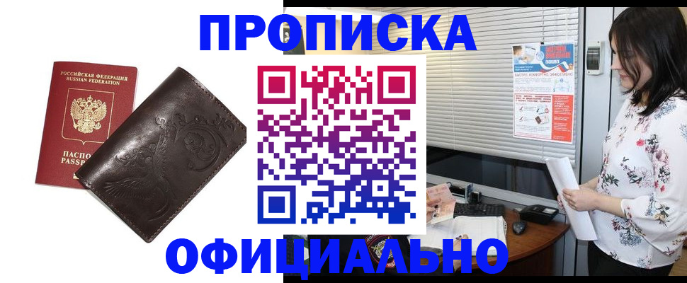 временная регистрация купить в Чечне