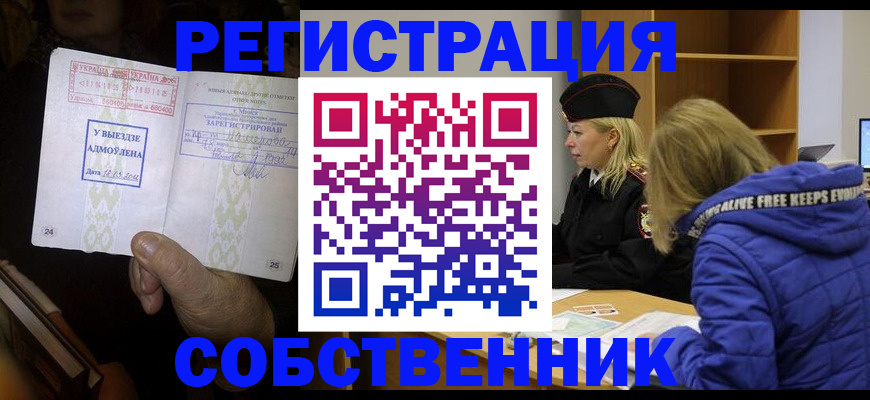 прописка регистрация в Чечне