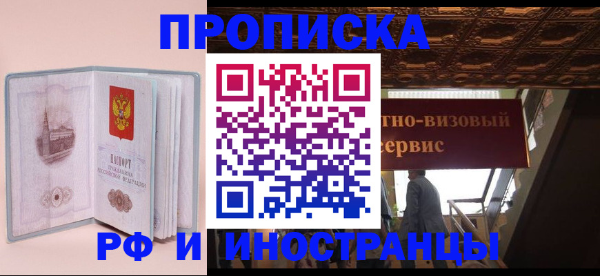 купить прописку в Чечне