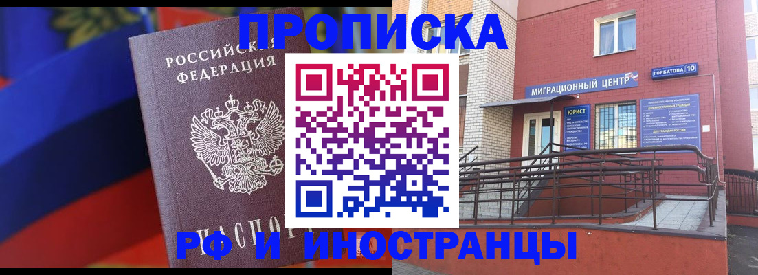 прописка законно в Чечне