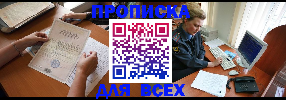 купить прописку в Чечне