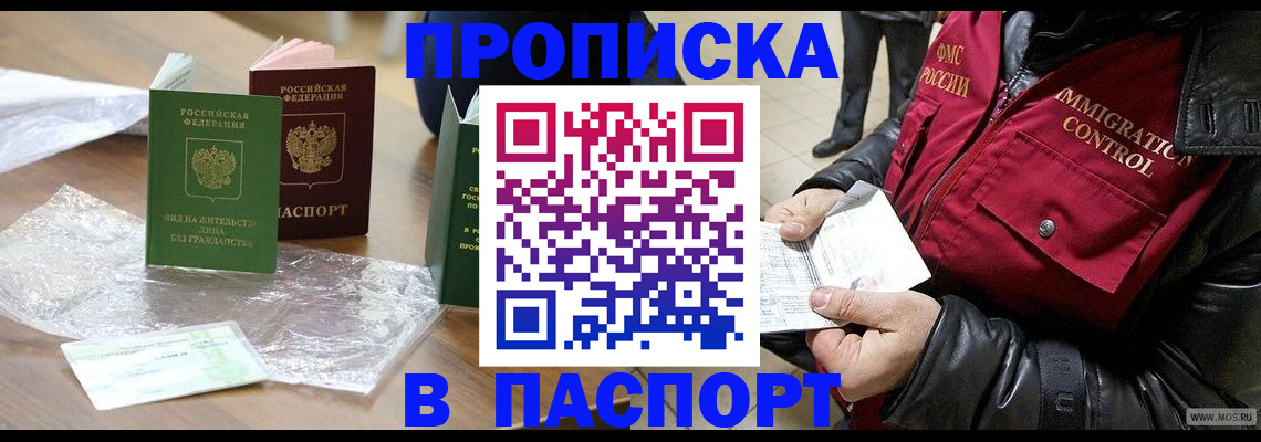 купить прописку в Чечне