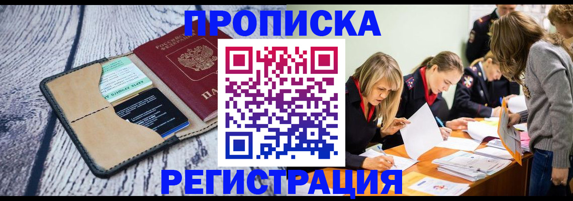 купить прописку в Чечне